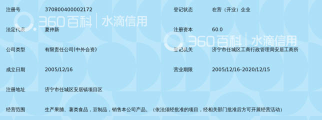 济宁康源食品