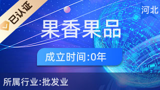 大名县果香果品店