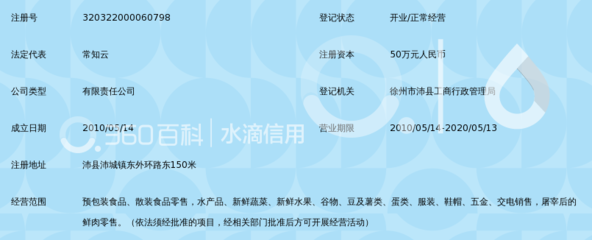 沛县恒信商贸_360百科