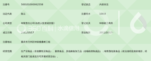 重庆市万州区陈师傅食品锁定