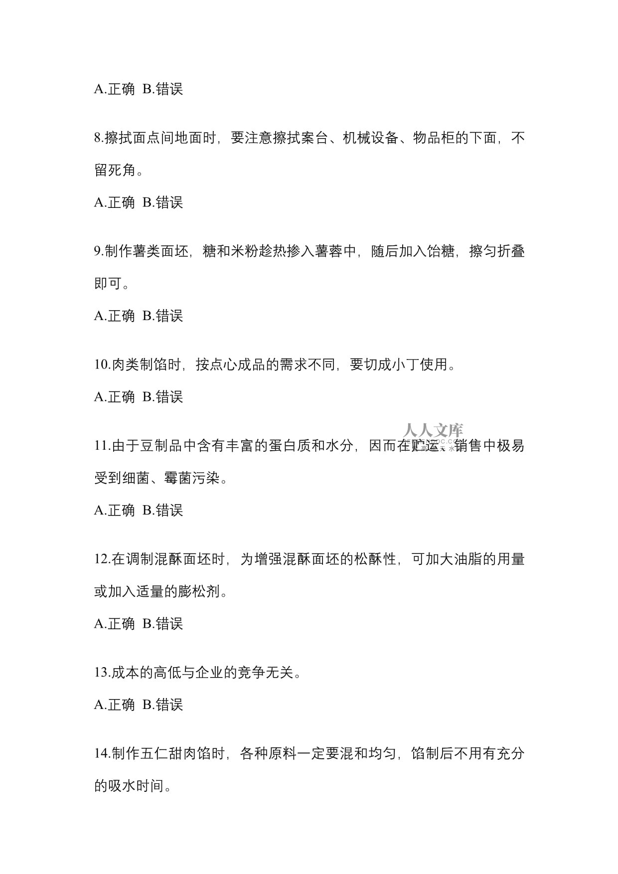 广东省面点师职业资格初级培训模拟题(含答案)